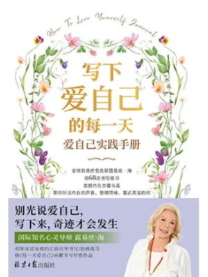 写下爱自己的每一天封面