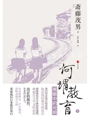 何谓教育（下）