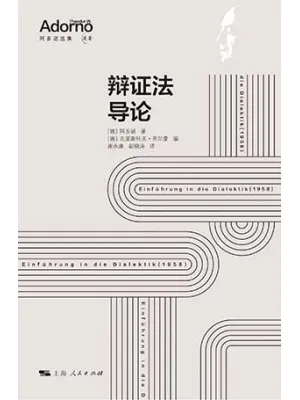 辩证法导论封面
