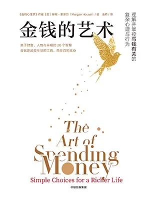 金钱的艺术