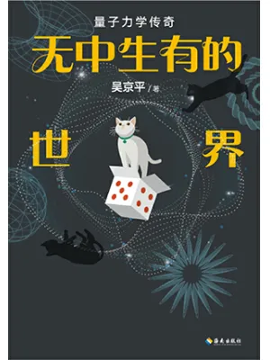 无中生有的世界封面