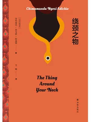 《绕颈之物》封面