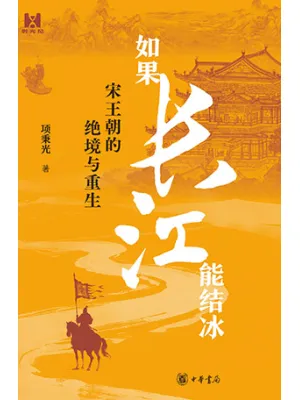 如果长江能结冰封面