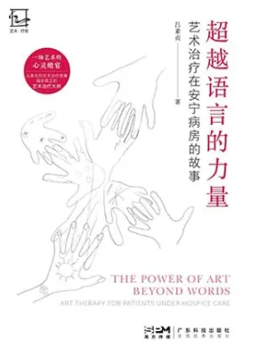 超越语言的力量