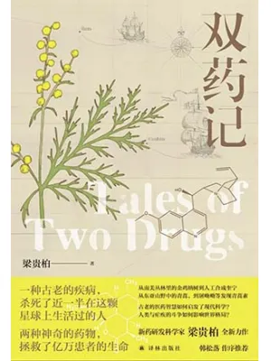 双药记封面