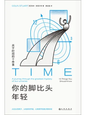 你的脚比头年轻封面