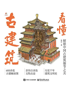 看懂古建筑封面