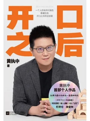 开口之后封面