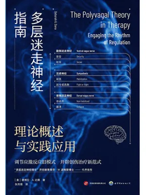 多层迷走神经指南封面