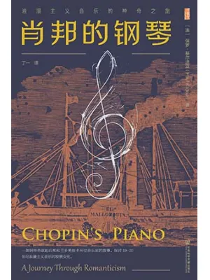 肖邦的钢琴封面
