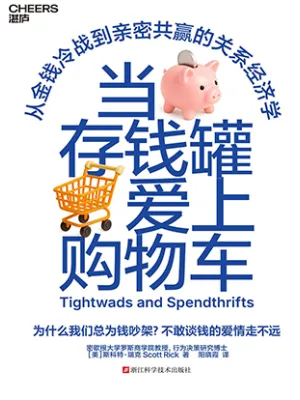 当存钱罐爱上购物车