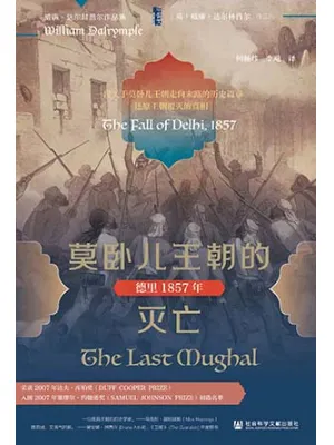 莫卧儿王朝的灭亡封面