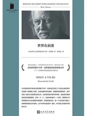 《世界在前进》封面