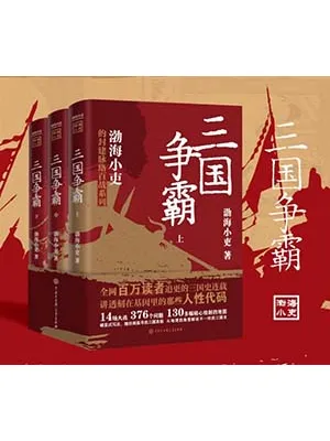 三国争霸封面