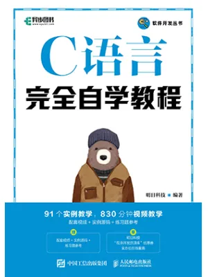 C语言完全自学教程