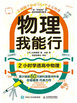 物理我能行封面