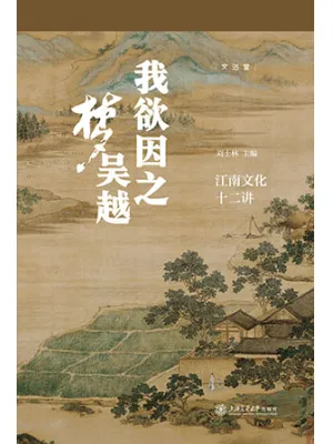 我欲因之梦吴越封面