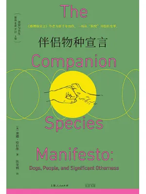 伴侣物种宣言封面