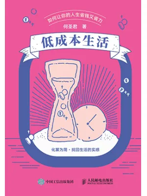 低成本生活封面