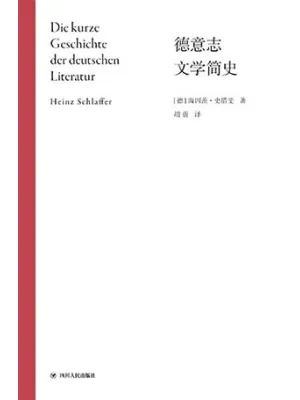 德意志文学简史