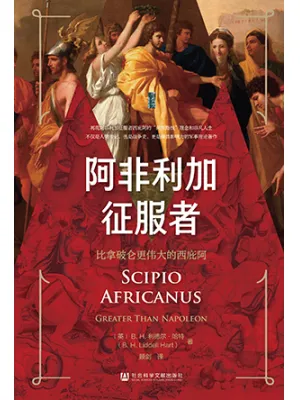 阿非利加征服者封面