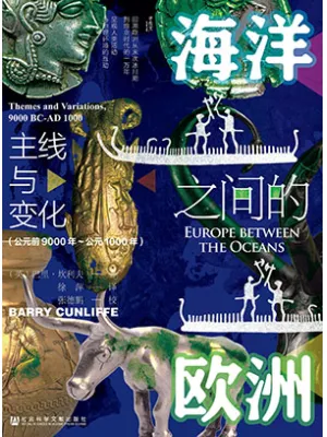 《海洋之间的欧洲：主线与变化：公元前9000年-公元1000年》封面