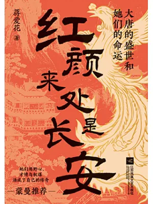 红颜来处是长安