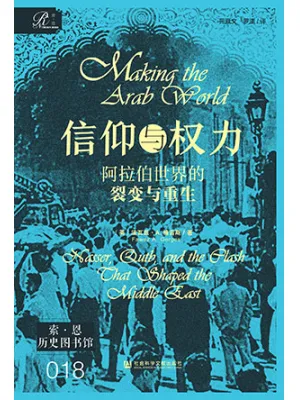 信仰与权力封面