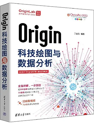Origin科技绘图与数据分析