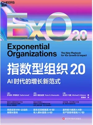 《指数型组织2.0》封面