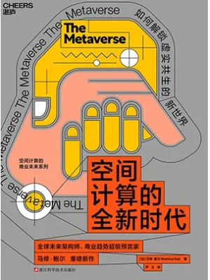 《空间计算的全新时代》封面