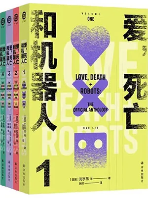 《爱,死亡和机器人:1-4》封面