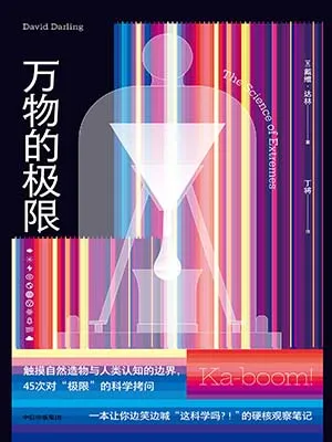 《万物的极限》封面