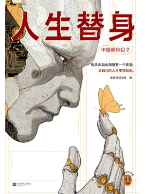 《中国新科幻2:中国新科幻2》封面
