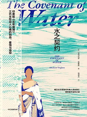 《水之契约》封面