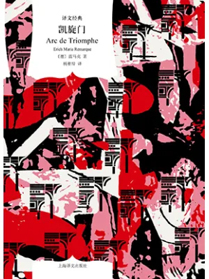 《凯旋门》封面