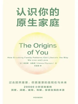 《认识你的原生家庭》封面