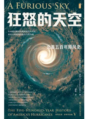 《狂怒的天空:北美五百年飓风史》封面