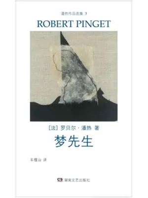 《梦先生》封面