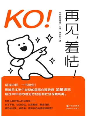 《KO!再见,羞怯!》封面
